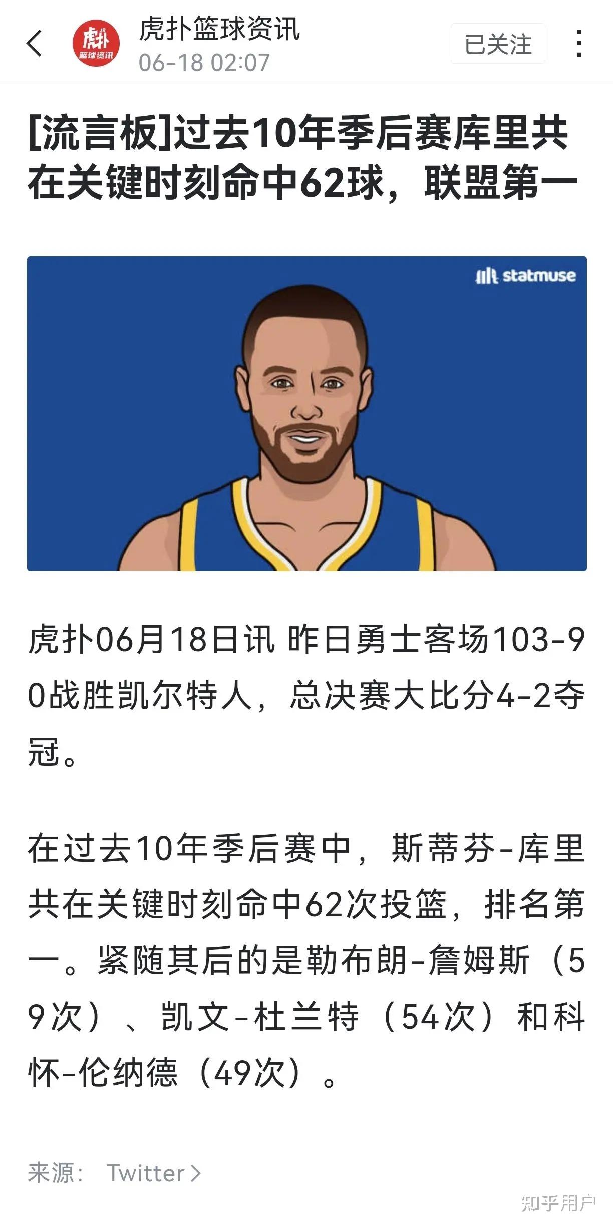 山东队绝杀勇士，伦纳德刷新纪录