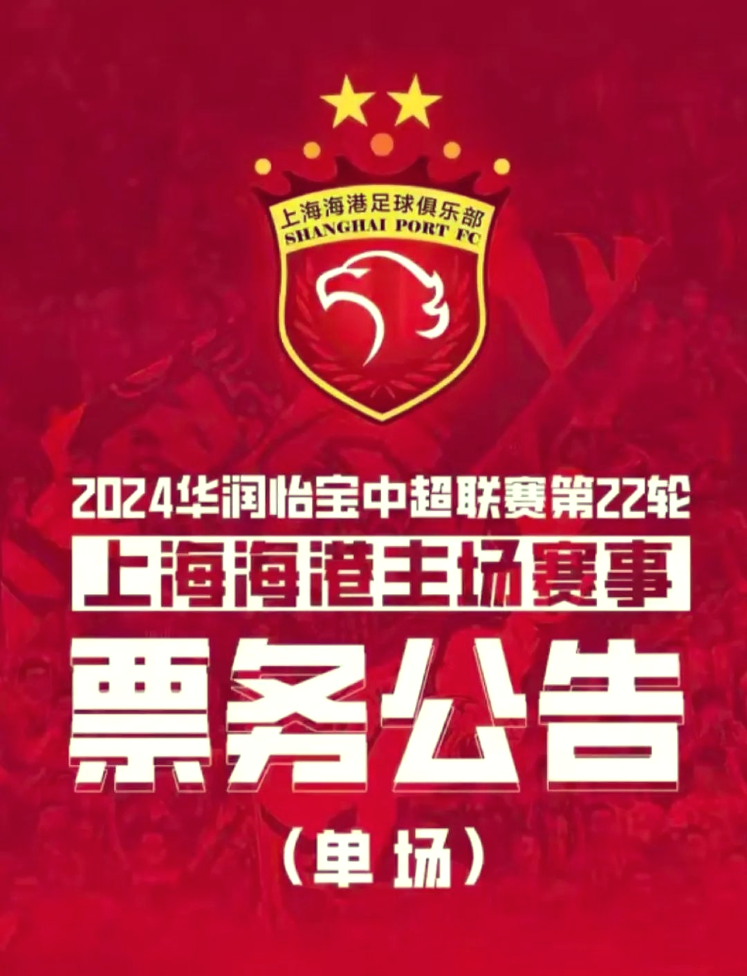 PG电子娱乐在线-关于上港主场胜河北，中超冠军榜上有名的信息