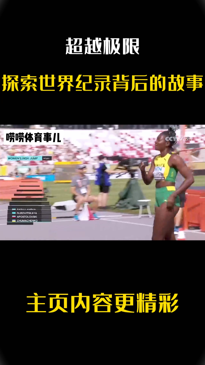 关于超越极限：澳大利亚田径队力挺金牌的信息