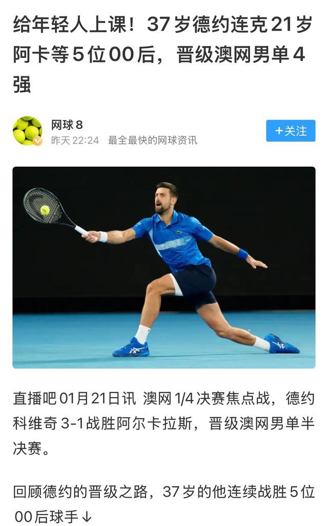 包含年终总决赛碾压澳网，德约科维奇扛起全队的词条